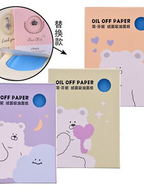 包邮OWNSOUL/简芬妮绒面吸油面纸80片清爽控油洁肤吸油蜜粉蓝膜纸