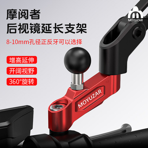 摩阅者镜座铝合金延长支架