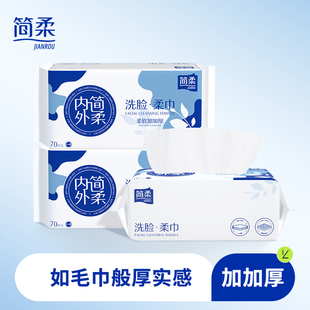 简柔洗脸巾一次性加大加厚洁面巾纸擦脸巾抽取式 美容巾棉柔巾男女