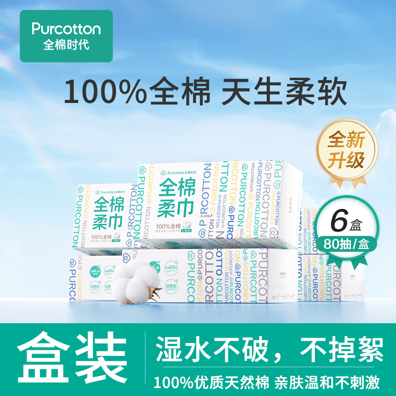 全棉时代洗脸巾盒装棉柔巾一次性毛巾80抽纸纯棉干湿两用家用L码