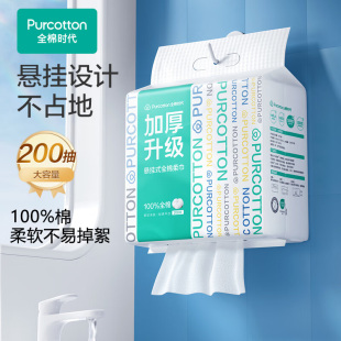 全棉时代悬挂式 天然抽纸棉柔巾加厚200抽 一次性洗脸巾壁挂抽取式