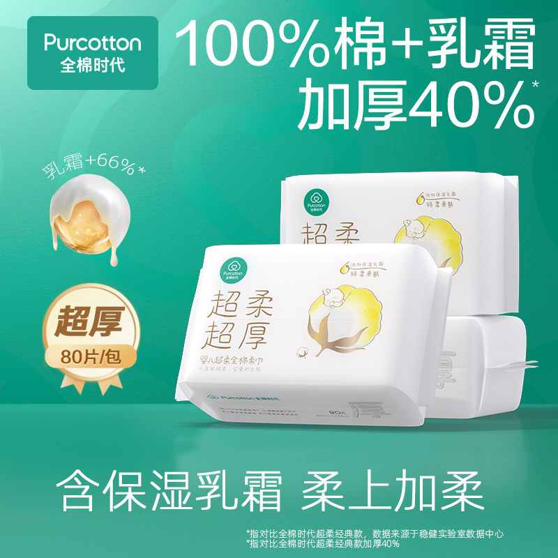 全棉时代婴儿棉柔巾乳霜新生儿专用超柔超厚纯棉干湿用宝宝洗脸巾