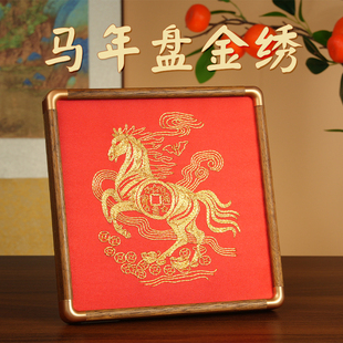 苏绣蛇年马年盘金绣摆件摆台中国风刺绣非遗礼品送老外文创伴手礼