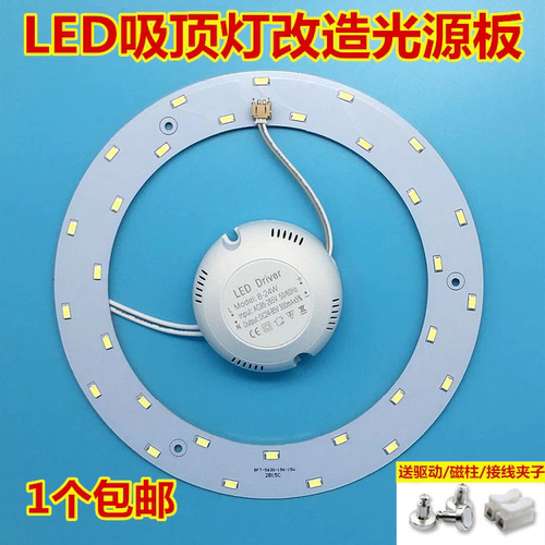 led灯珠节能灯包邮改造板吸顶灯