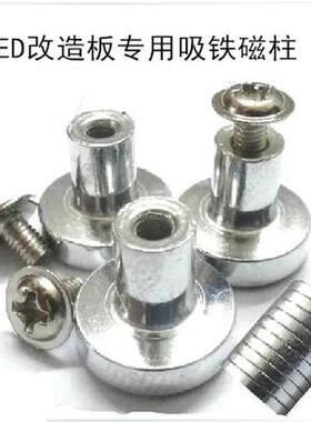 led吸顶灯磁柱磁铁配螺丝灯条改造配件灯板安装固定磁柱强力磁铁