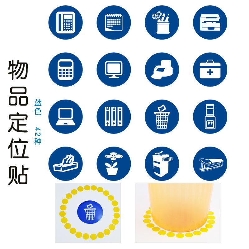 物品定位贴6s定位定置标识 茶杯电话笔筒垃圾桶5厘米圆7895蓝色