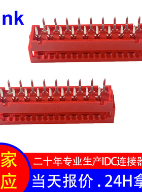 红色IDC压线式插头 MICRO MATCH系列 DIP连接器18P 刺破式接插件