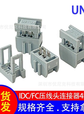 源厂批发2.54mm间距 FC接线端子 灰色IDC连接器4P 压接2651灰