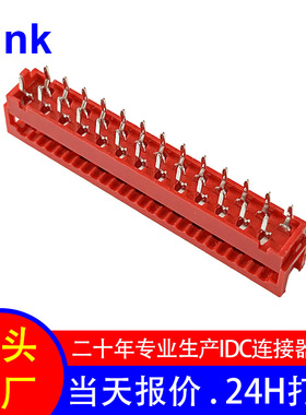 红色IDC压线头 26P DIP连接器 直插式插座 国产替代TE215570系列