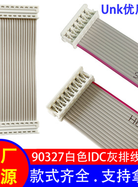 1.27mm间距idc灰排线 白色90327压线头4P-26P 电子设备数据