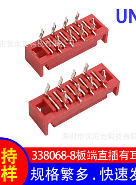 2.54mm间距 替代338068-8母座板端 红色IDC SMD型接插件/针座