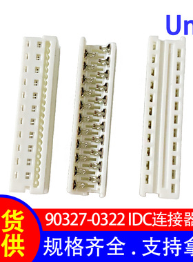 现货直供 2.54mm间距 IDC连接器 90327-0322压线母座 Picoflex