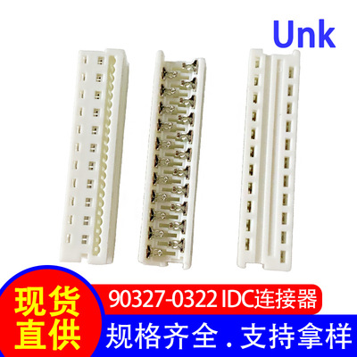 现货直供 2.54mm间距 IDC连接器 90327-0322压线母座 Picoflex