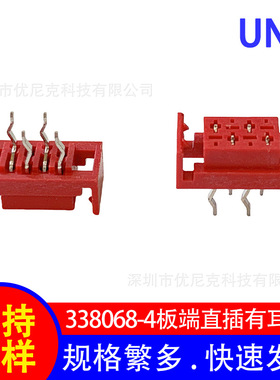 红色IDC连接器 338068-4板载母座SMD型 Micro MaTch接线端子