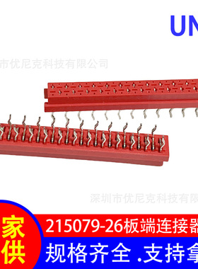 红色IDC连接器 2.54mm间距 215079-26压线头线端母座 DIP直插无耳