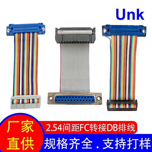 2.54mm间距IDC排线 FC转DB母座扁平灰/彩排线D-SUB刺破线延长线
