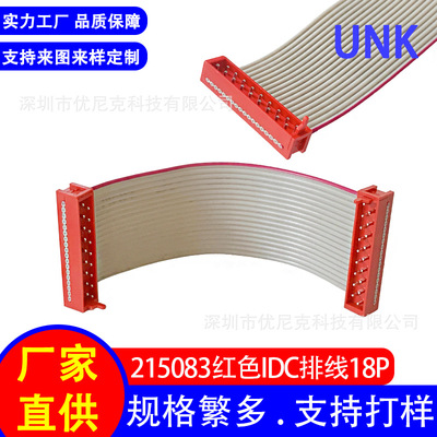 工厂直供1.27mm间距 215083红色IDC灰排线18P 柔性扁平端子线束