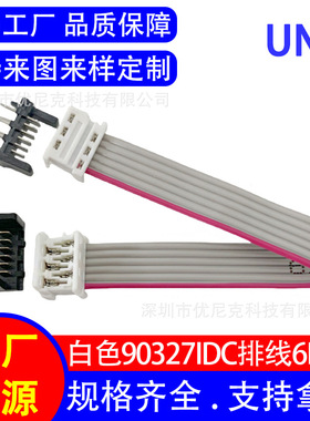 厂家直供 白色90327连接器idc排线6P扁平2651灰排线28awg电子
