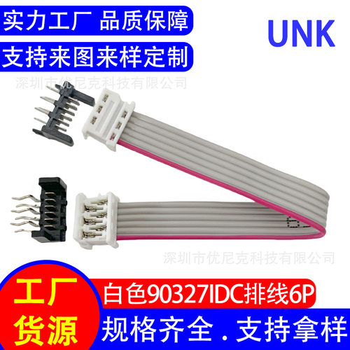 厂家直供 白色90327连接器idc排线6P扁平2651灰排线28awg电子