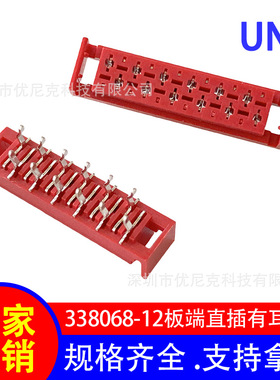 工厂 338068-12P板端母座 红色IDC端子连接器 MICRO MATCH