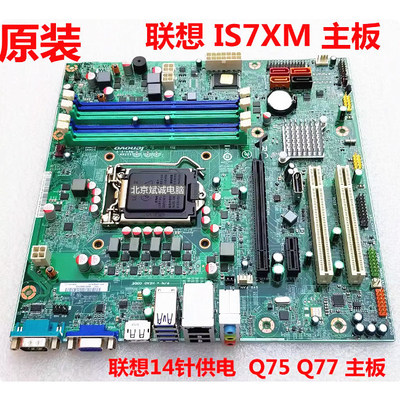 联想IS7XMQ75Q77主板支持3470