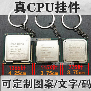 定制775CPU钥匙扣链饰品英特尔I9处理器DIY定制1366AMD115X锐龙撕