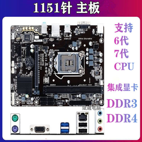 电脑主板技嘉1151针主板H110小板