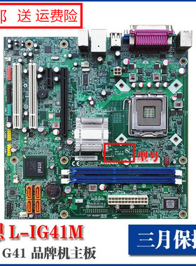 原装联想 G31T-LM  L-IG41M  IH61M主板DDR2/3 775/1155针 集成
