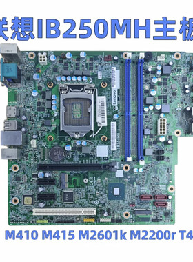 联想扬天T4900-00 IB250MH天逸510PRO-018KL主板M415  E75 M710t