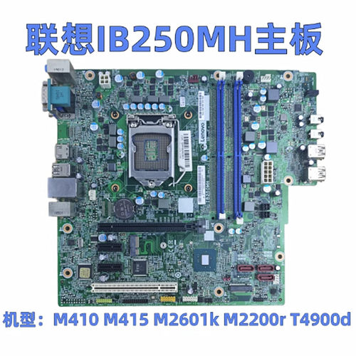 IB250MH联想扬天T4900-00M710t