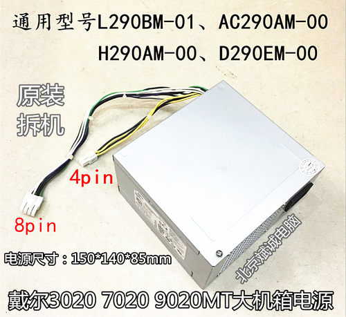 DELL/戴尔3020 7020 9020MT电源L290BM-01H290AM-00台式机电源8+4