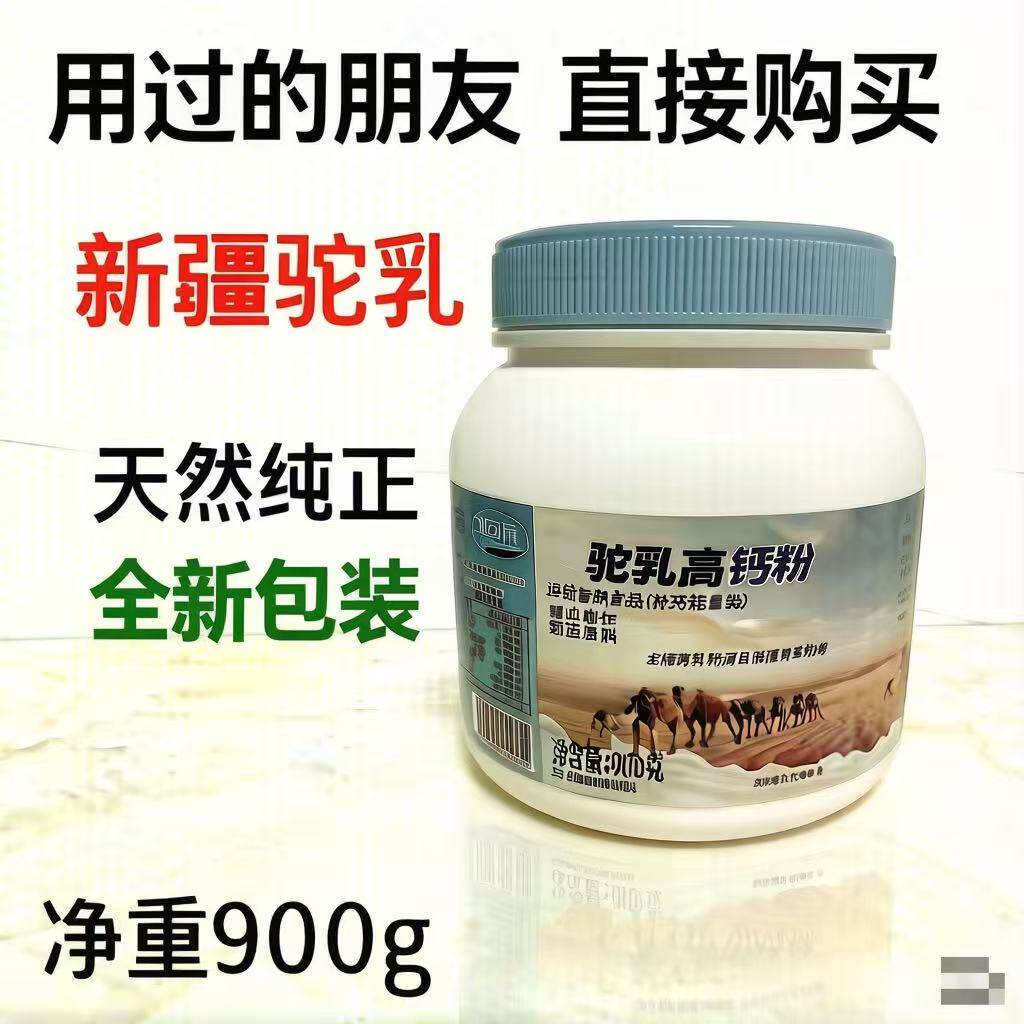 A新疆高钙骆驼乳奶粉俄罗斯新西兰进口中老年羊乳粉牧美馨驼乳粉