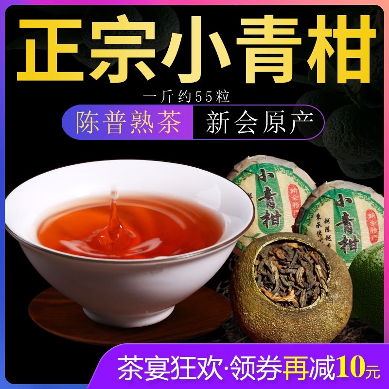 新会小青柑普洱茶熟茶特级正宗陈皮小清干橘茶散装宫廷茶叶一斤装在类目 茶, 普洱中 - 来自Buy2taobao.com提供专业的淘宝代购服务