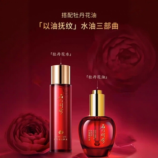 名门闺秀牡丹花抗皱精华油30ml抗皱紧致滋润淡化细纹以油养肤正品