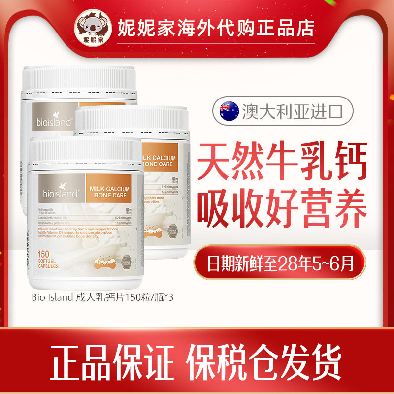 Bio Island佰澳朗德澳洲天然牛乳钙液体钙成人乳钙片150粒 3瓶装