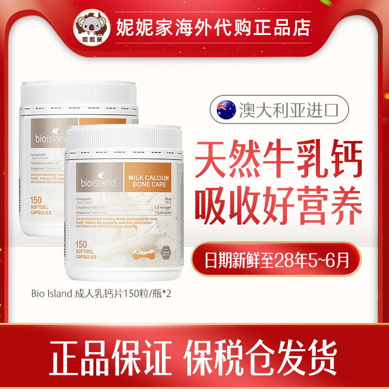 Bio Island佰澳朗德澳洲天然牛乳钙液体钙成人乳钙片150粒 2瓶装