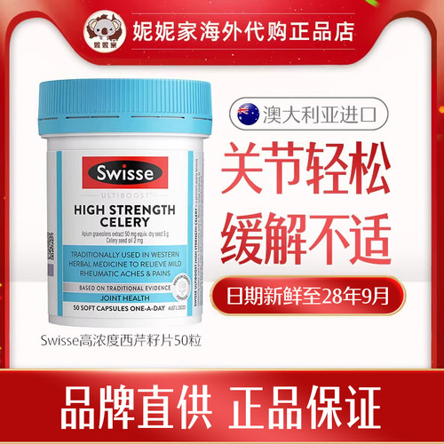 芹菜籽澳洲西芹籽swisse