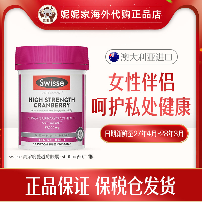Swisse高浓度蔓越莓精华胶囊调理内分泌私密25000mg90片/瓶