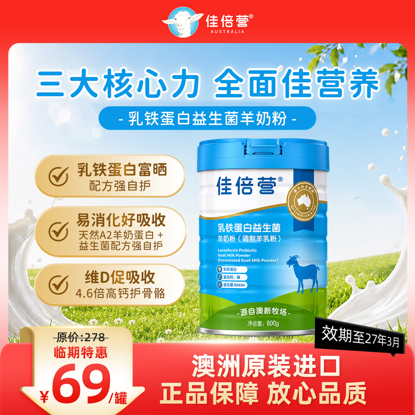 CapriLac佳倍营乳铁蛋白益生菌羊奶粉中老年高钙奶粉效期27年3月