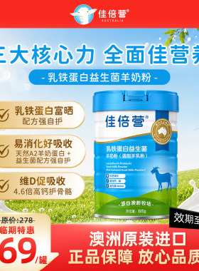 CapriLac佳倍营乳铁蛋白益生菌羊奶粉中老年高钙奶粉效期27年3月