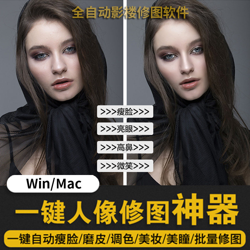 PS一键智能磨皮美白瘦脸美颜化设计素材/源文件