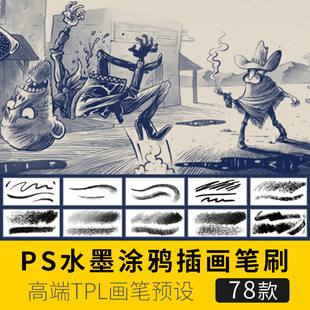 PS笔刷数位板专业水墨涂鸦CG动画漫画插画手绘画笔工具预设素材