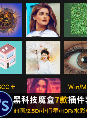 一键水彩水墨油画效果图片调色锐化转2.5D立体PS特效扩展插件套装