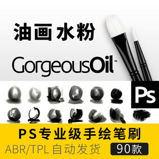 PS高端专业油画水粉笔刷手绘插画设计数位板绘CG厚涂画笔预设笔刷