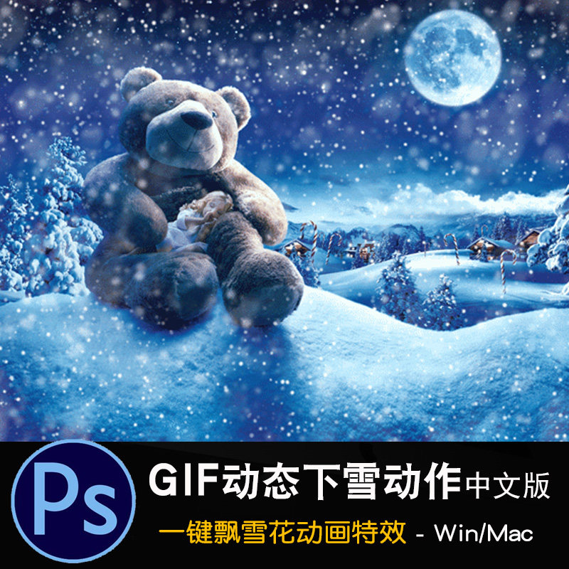 ps动作gif动态下雪特效中文版 大暴雪雪景飘雪花动画