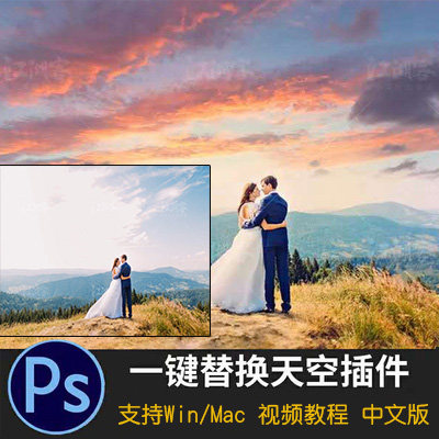 PS一件替换天空扩展面板插件婚纱影楼后期合成设计修图工具WinWac