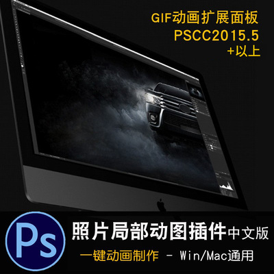 PS照片局部动态扩展面板 图片转GIF动画动图制作PS插件Win中文版