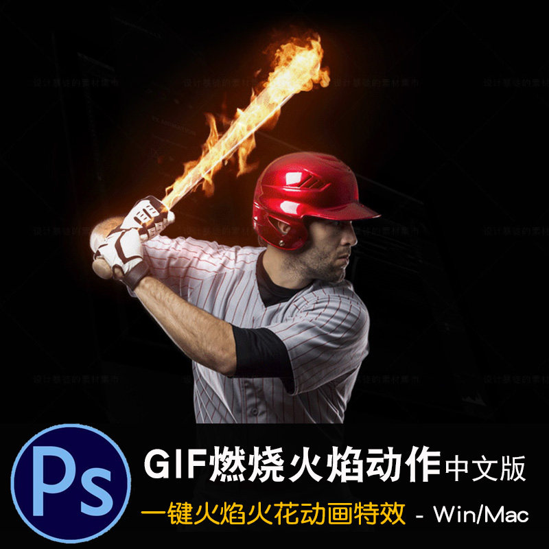 照片一键添加火焰燃烧动画效果 PS特效动作跳动火花GIF动图制作