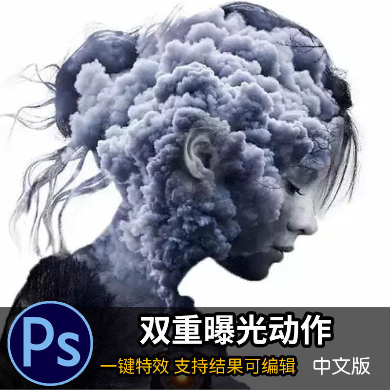 一键PS双重曝光动作插件  影楼后期修图海报设计创意PS特效素材