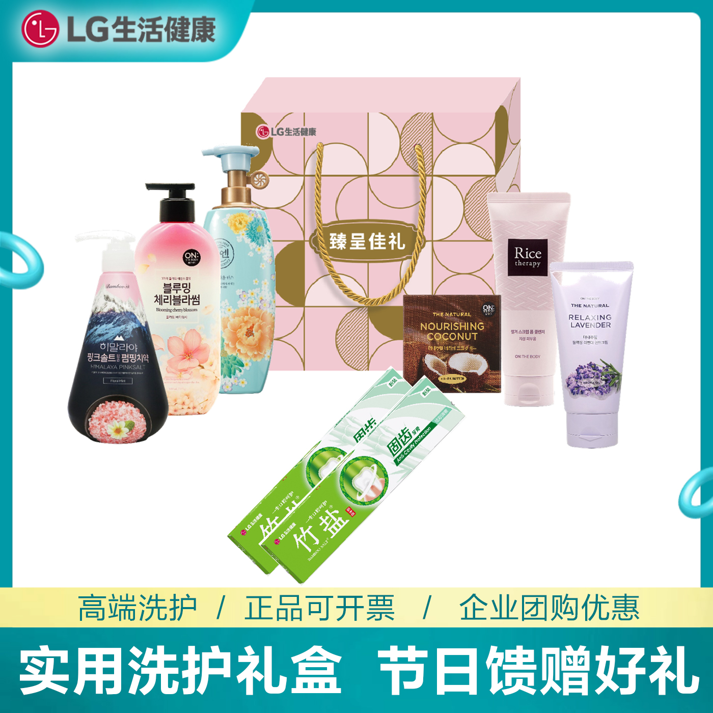 韩国LG生活健康日化洗护套装洗漱日用品礼盒员工中秋福利实用礼品